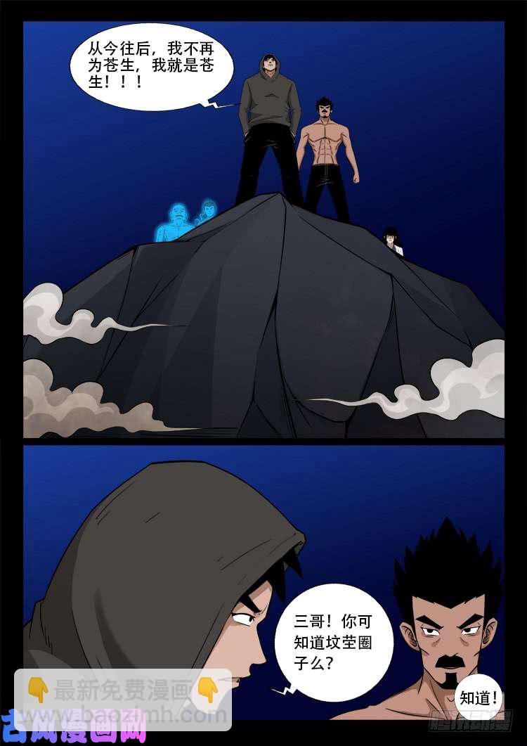 通灵眼 03-第461话