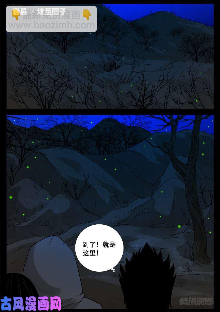通灵眼 03-第461话