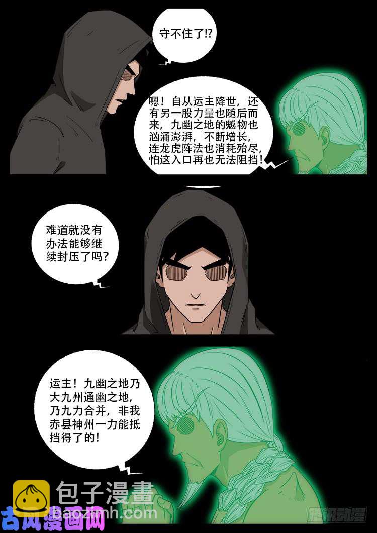 通灵眼 03-第461话