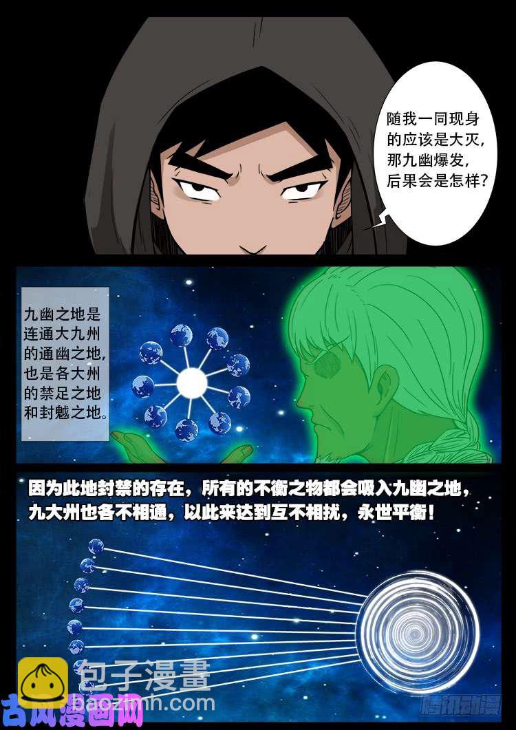 通灵眼 03-第461话
