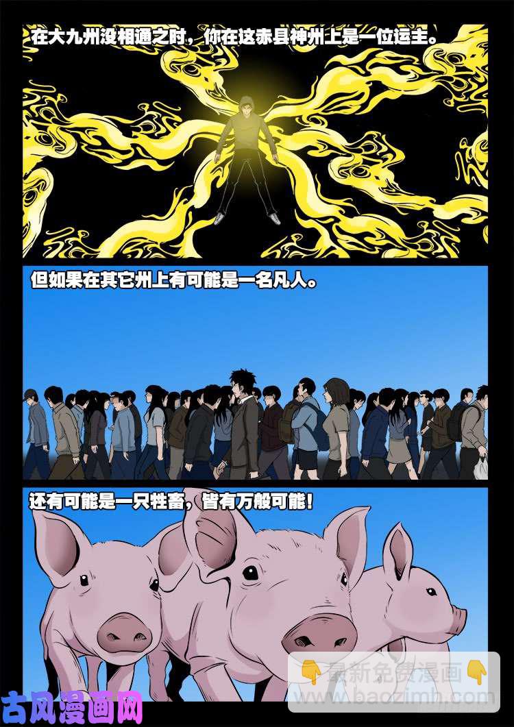 通灵眼 03-第461话