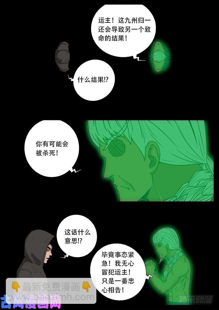 通灵眼 03-第461话