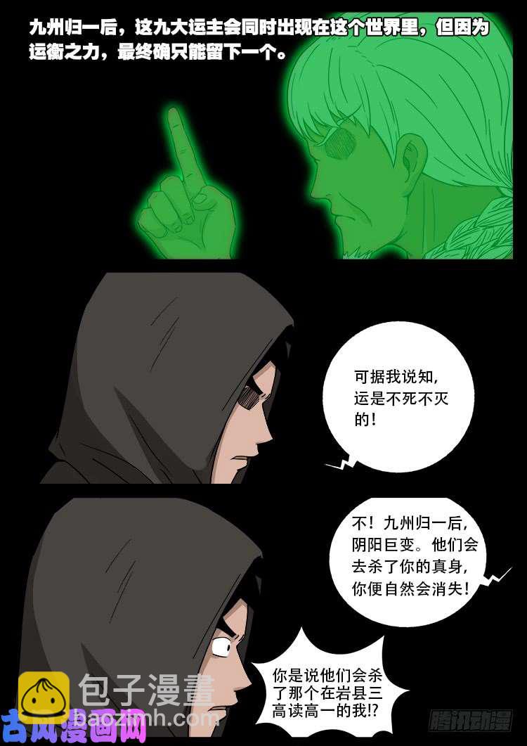 通灵眼 03-第461话
