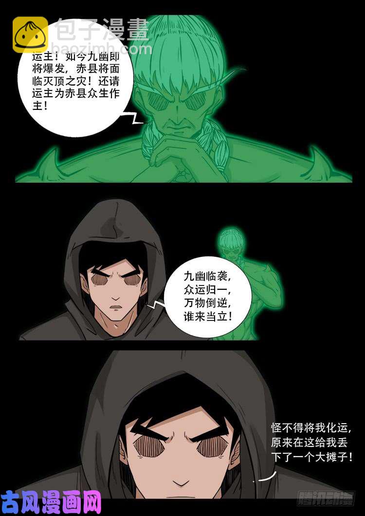 通灵眼 03-第461话