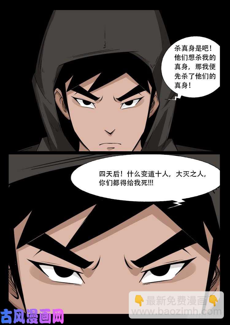 通灵眼 03-第461话
