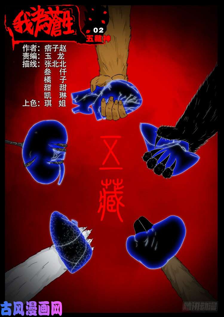 五藏神 02-第463话
