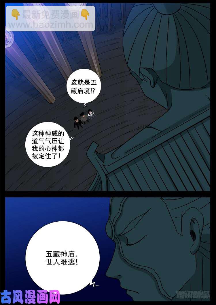 五藏神 02-第463话