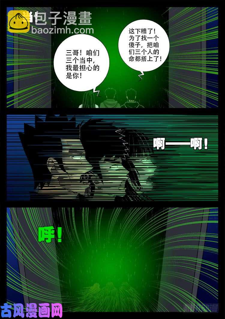 五藏神 02-第463话