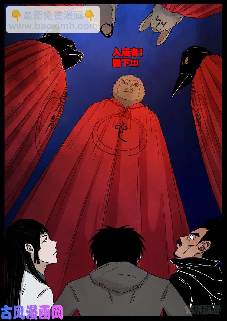 五藏神 02-第463话