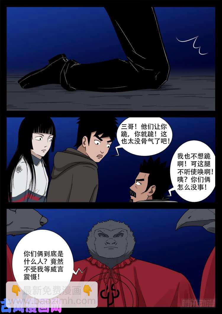 五藏神 02-第463话