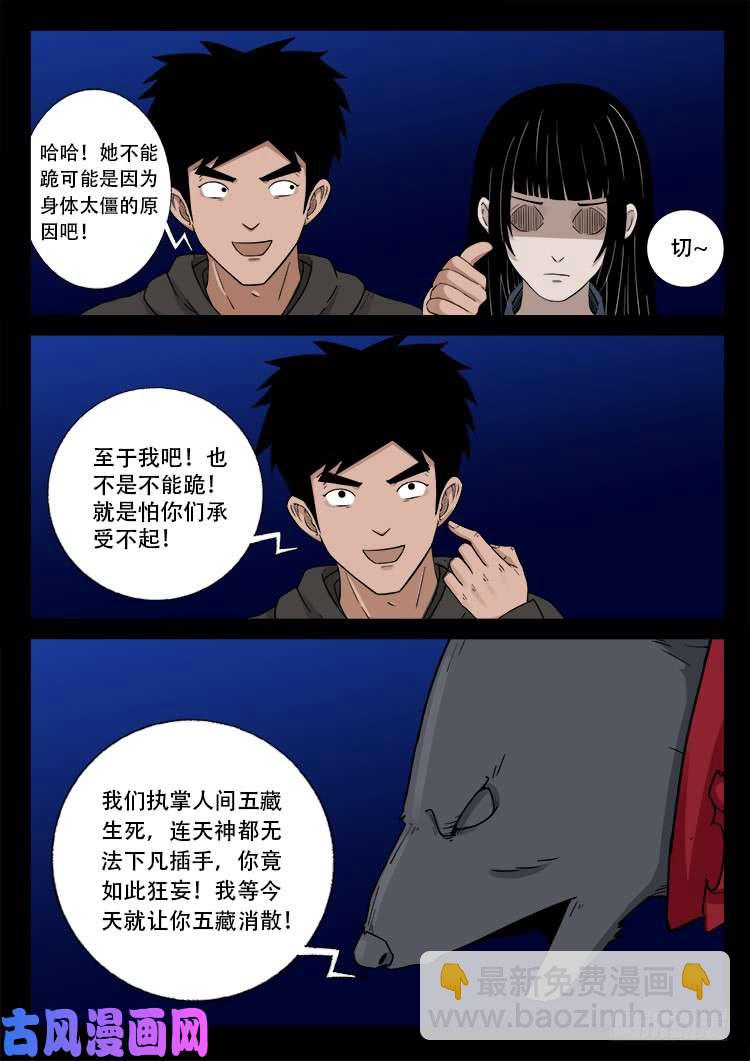 五藏神 02-第463话