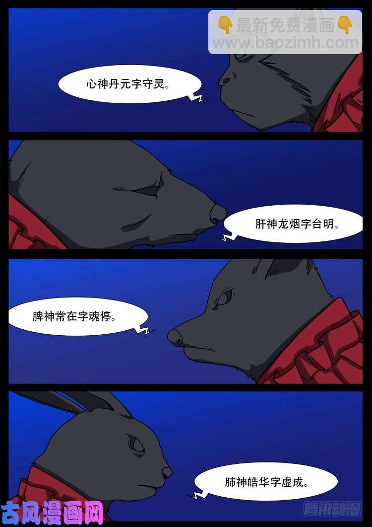 五藏神 02-第463话