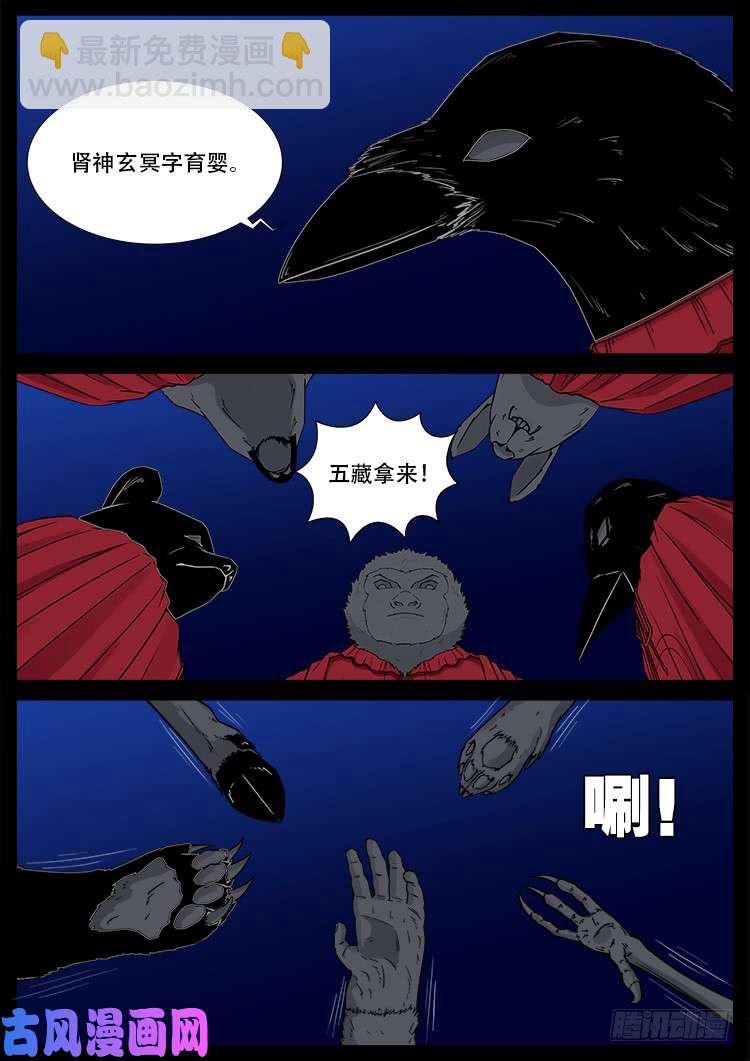 五藏神 02-第463话