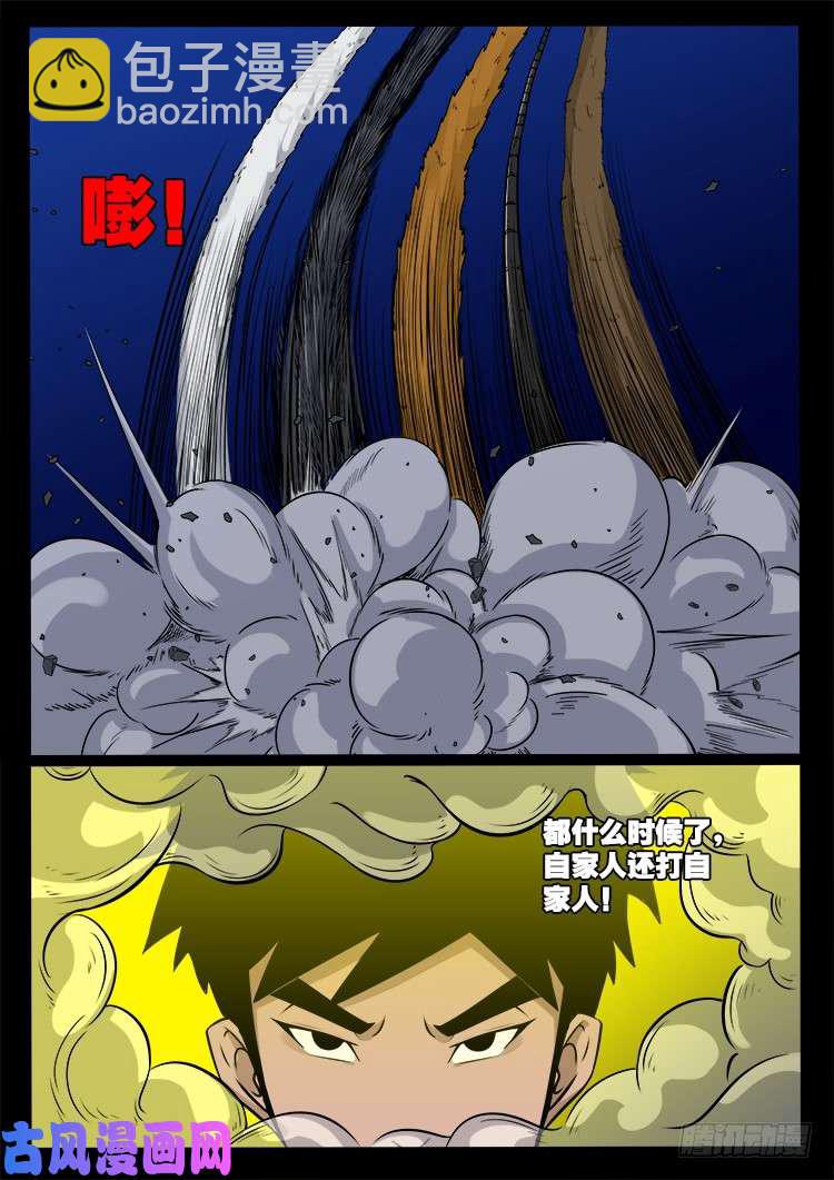 五藏神 02-第463话