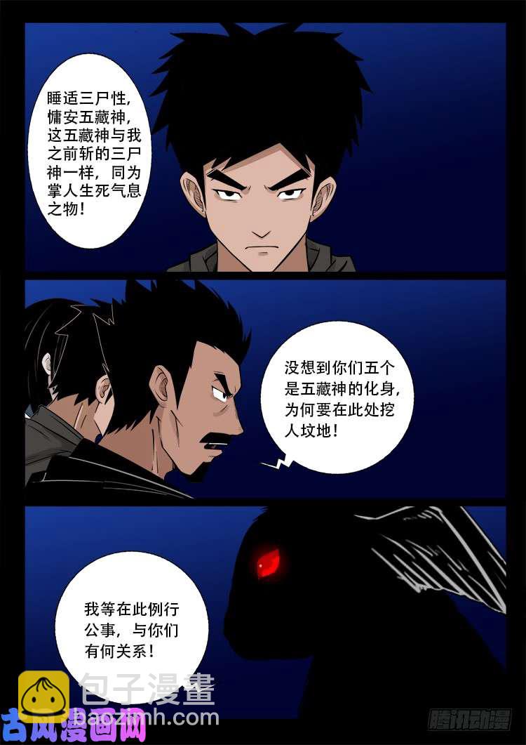 五藏神 02-第463话