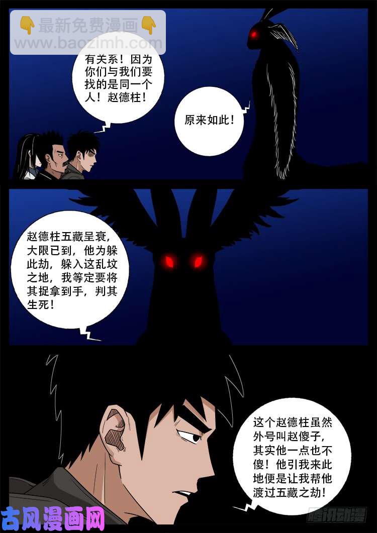 五藏神 02-第463话