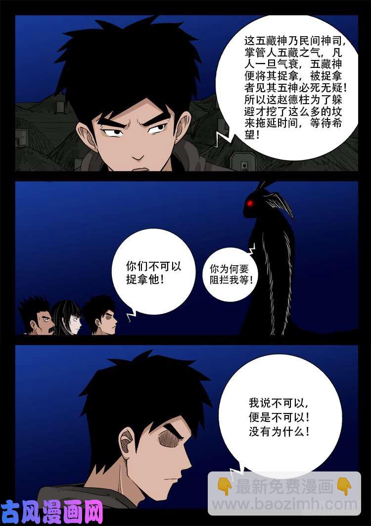 五藏神 02-第463话