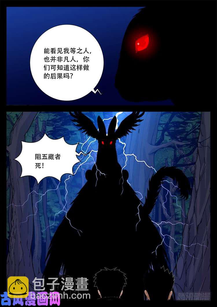 五藏神 02-第463话