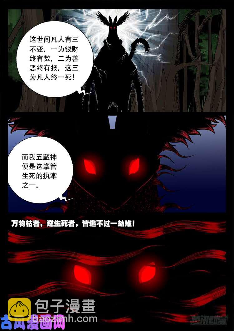 五藏神 02-第463话