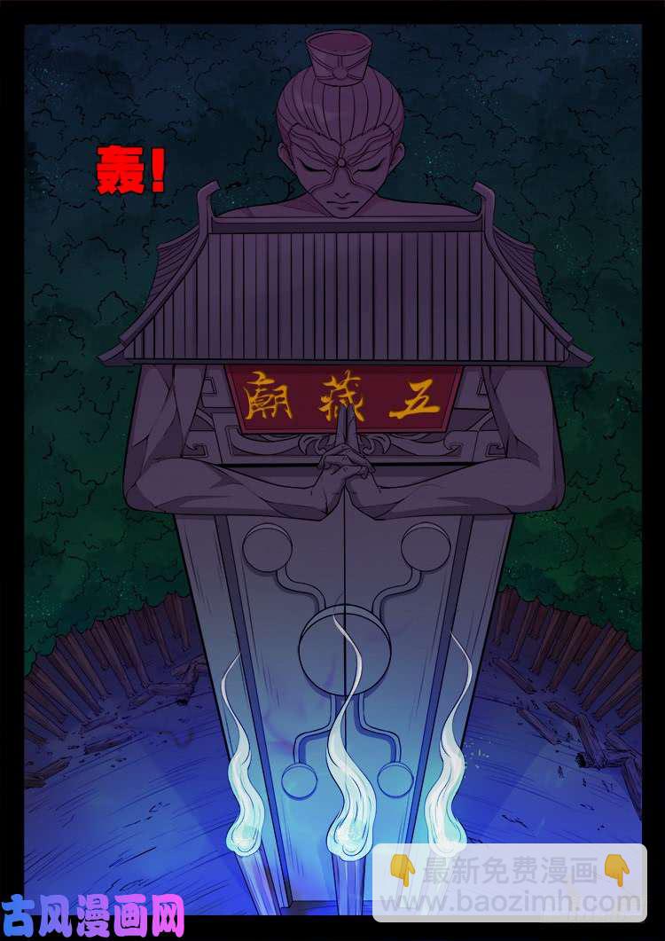 五藏神 02-第463话