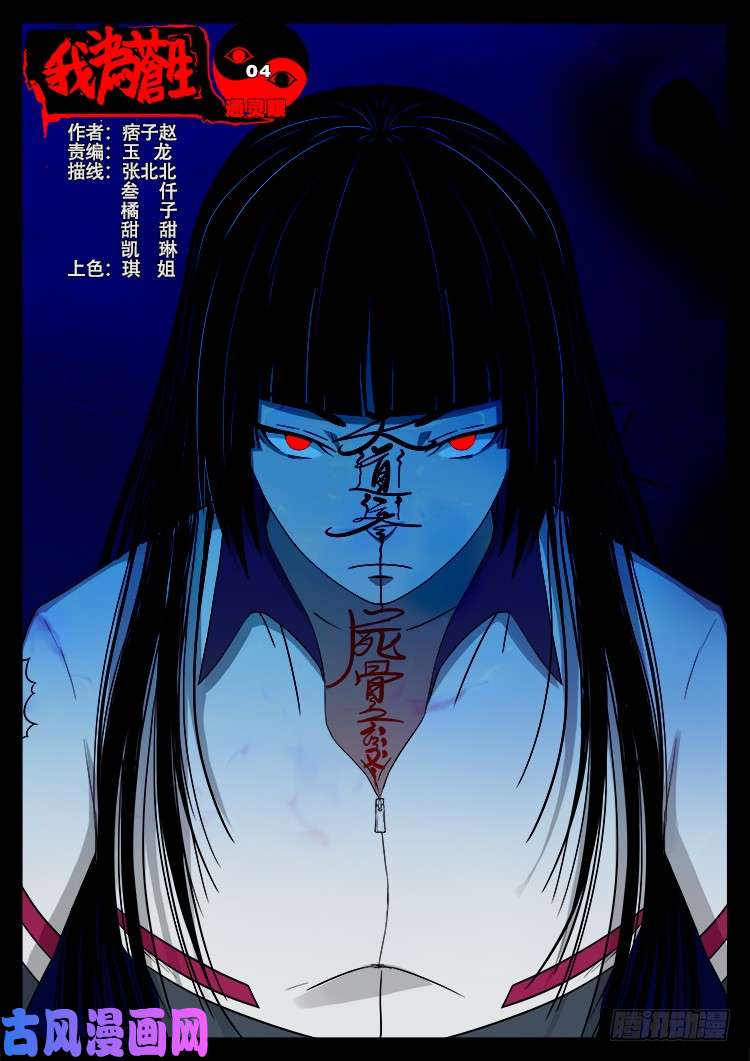 通灵眼 04-第465话