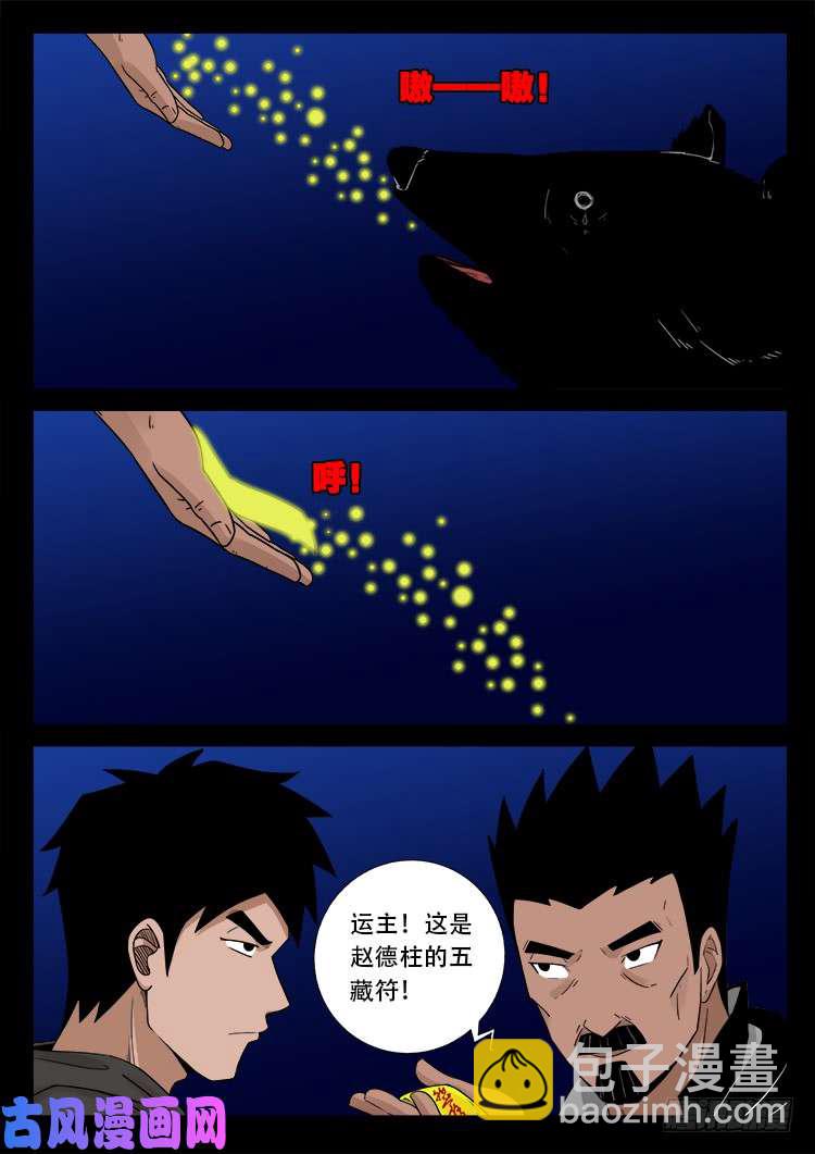 通灵眼 04-第465话