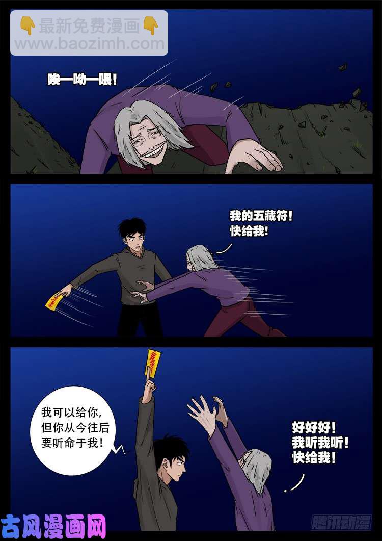 通灵眼 04-第465话