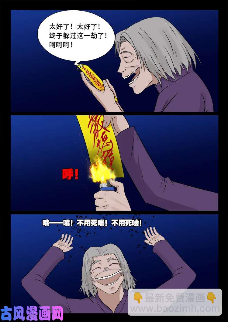 通灵眼 04-第465话