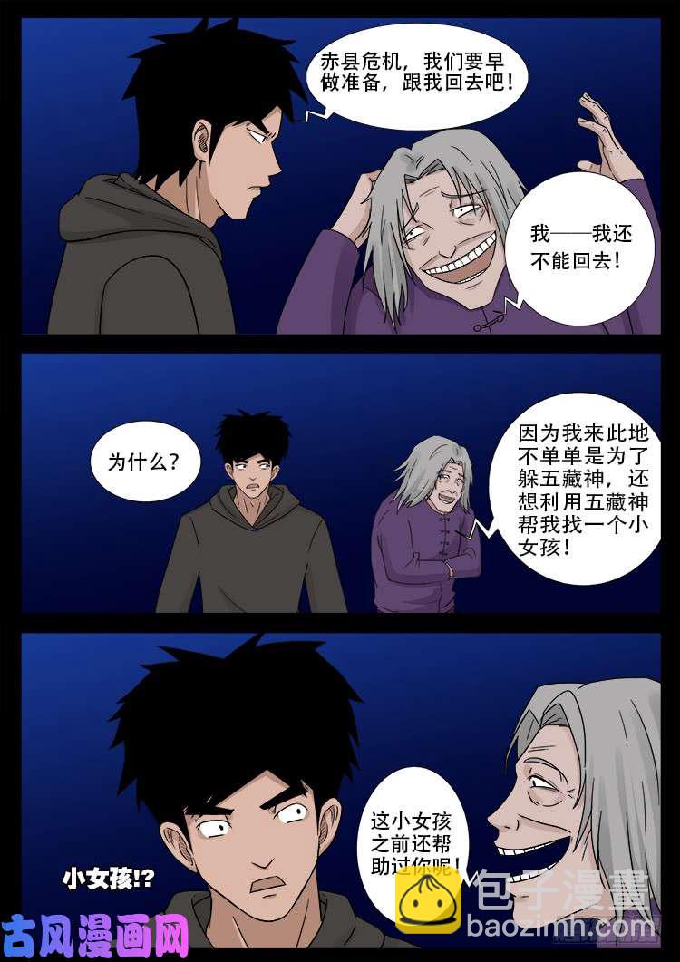 通灵眼 04-第465话