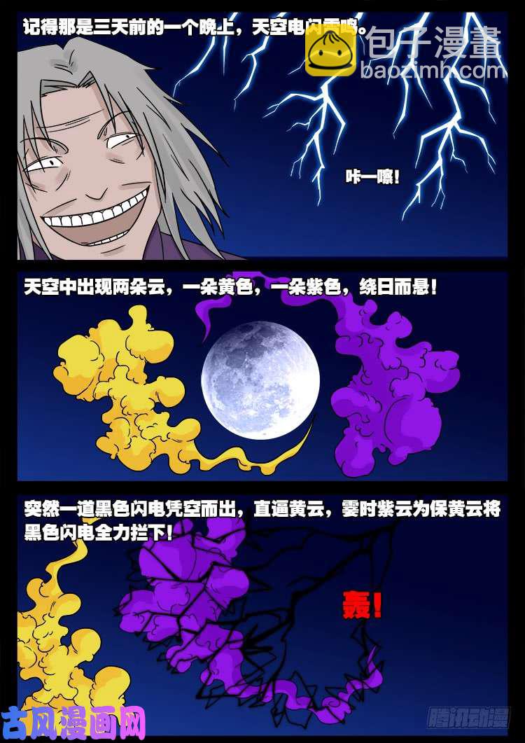 通灵眼 04-第465话
