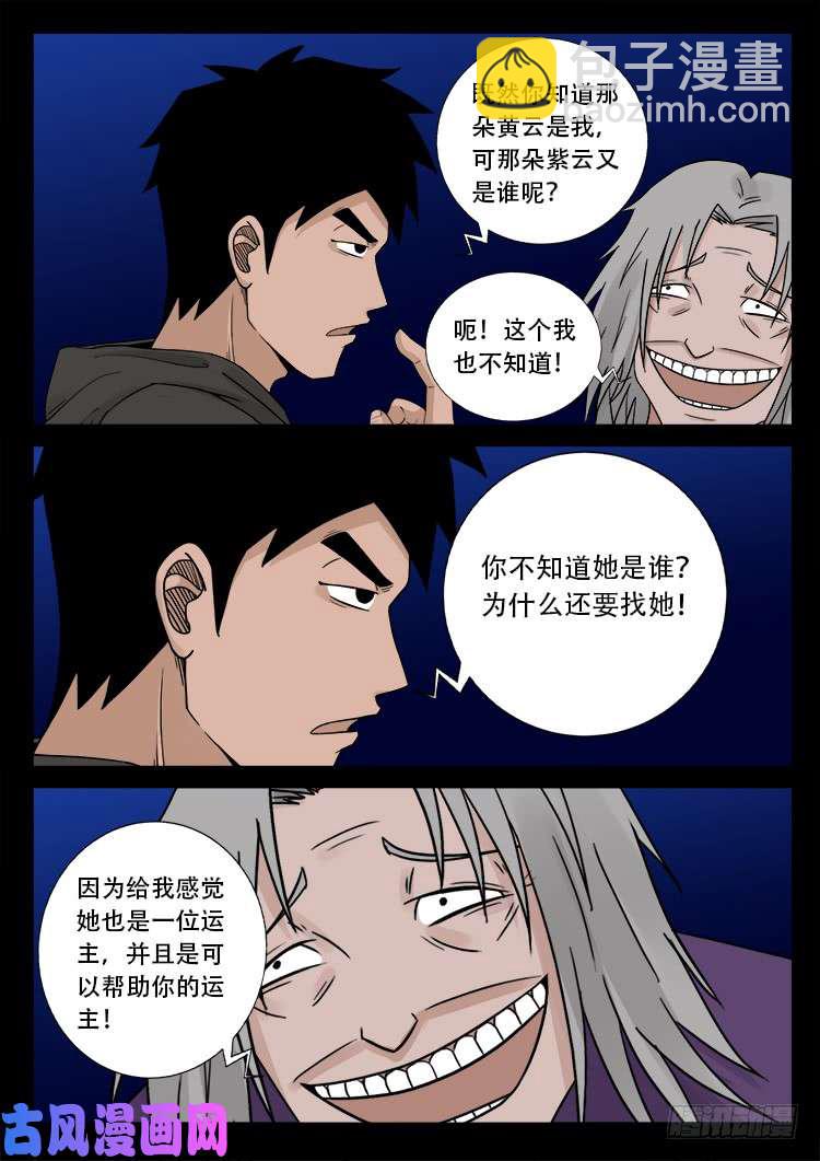 通灵眼 04-第465话