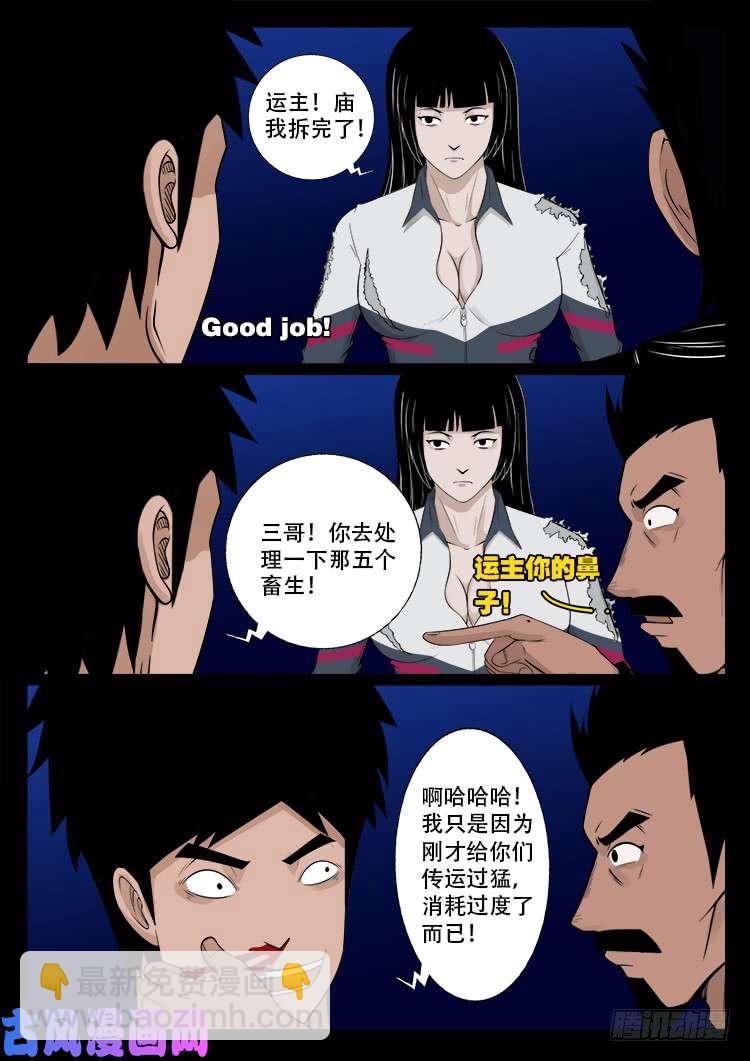 通灵眼 04-第465话