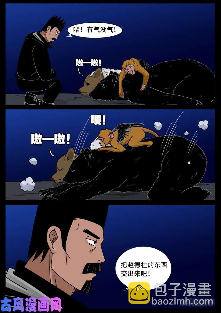 通灵眼 04-第465话