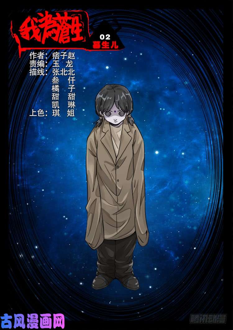 墓生儿 02-第467话
