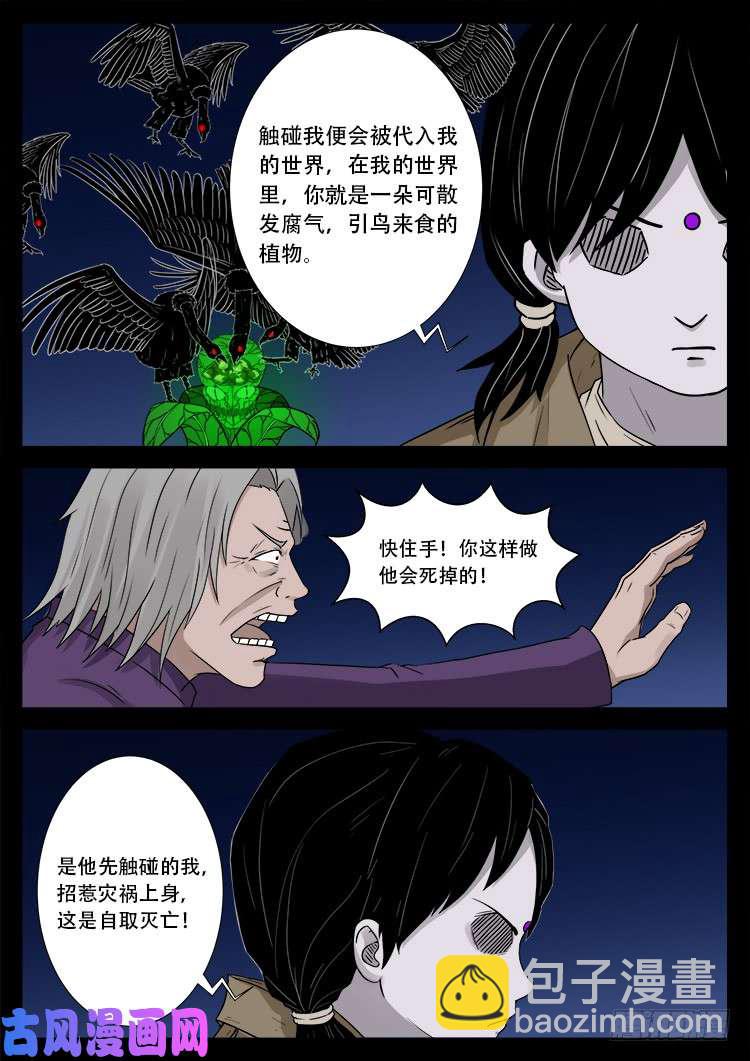 墓生儿 02-第467话