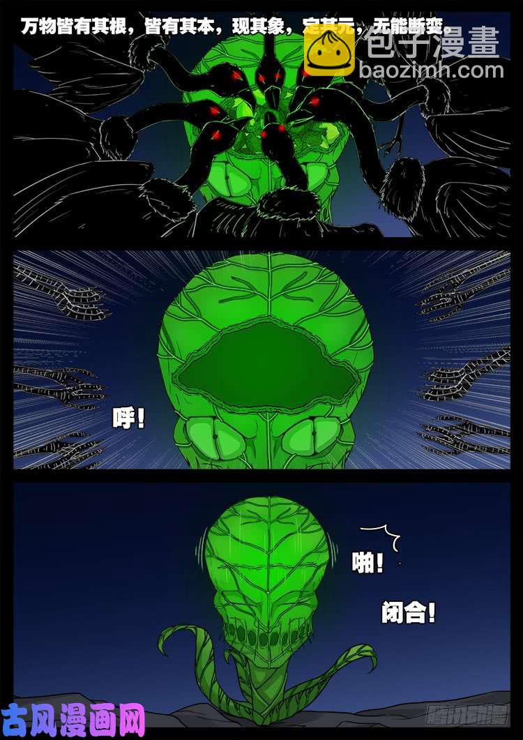 墓生儿 02-第467话