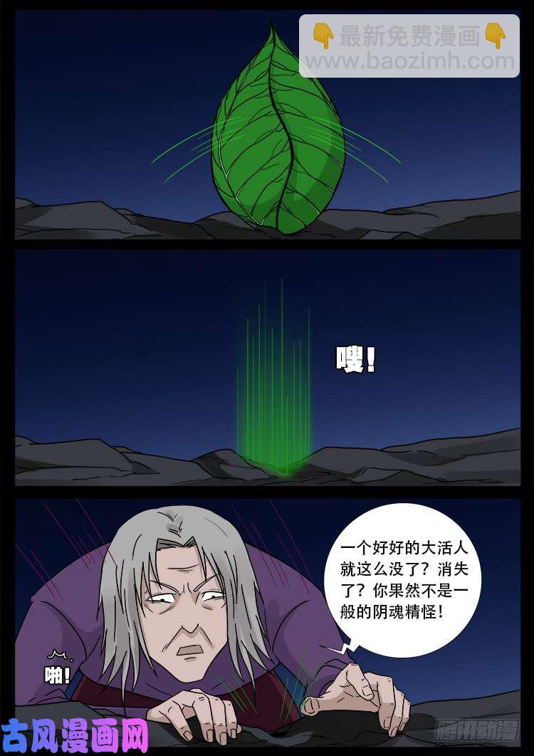 墓生儿 02-第467话