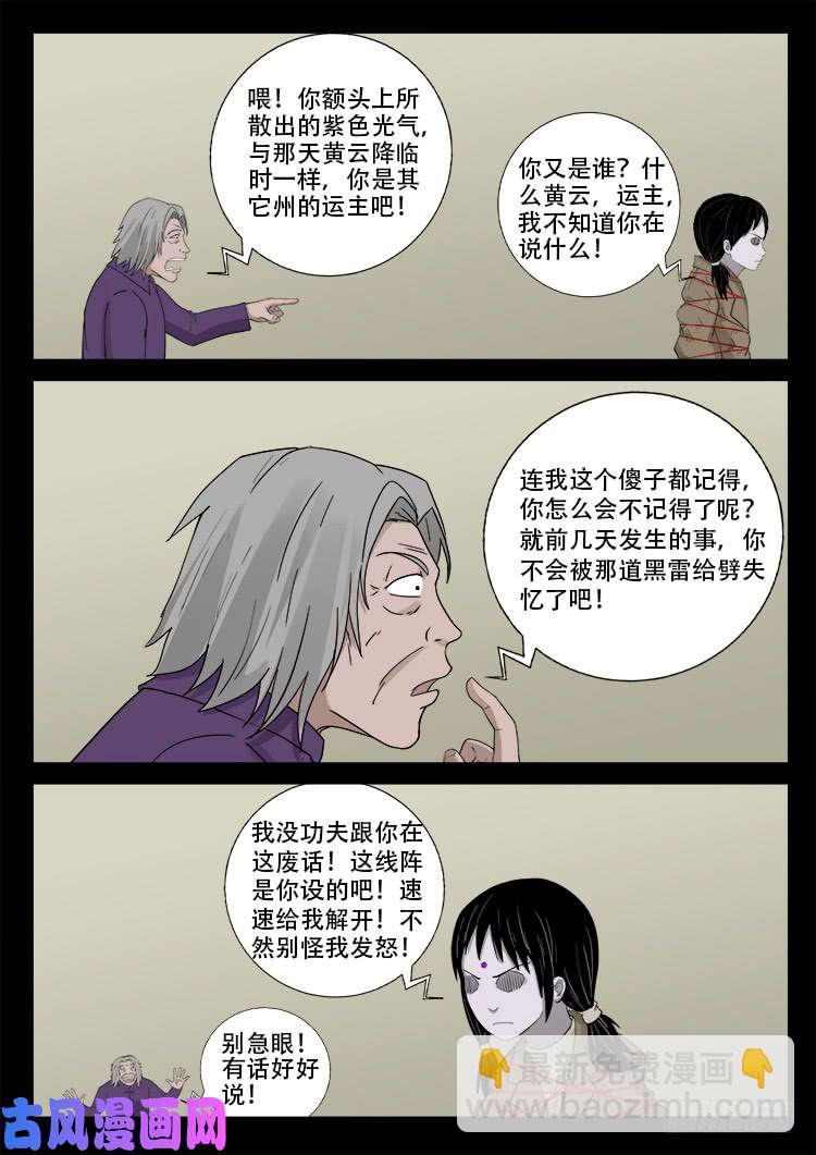 墓生儿 02-第467话
