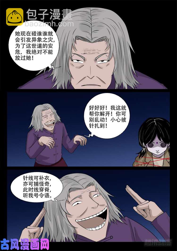 墓生儿 02-第467话
