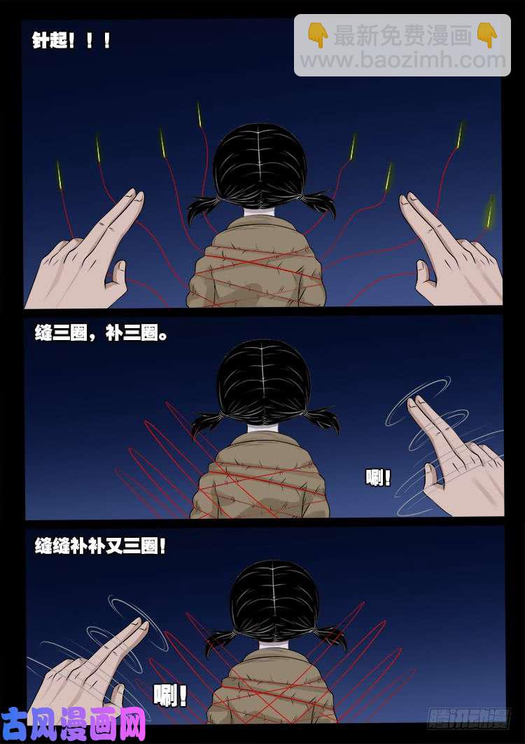 墓生儿 02-第467话
