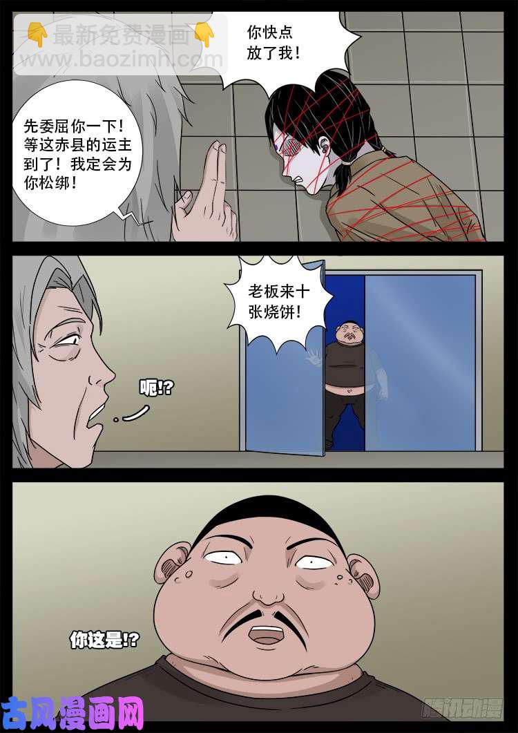 墓生儿 02-第467话