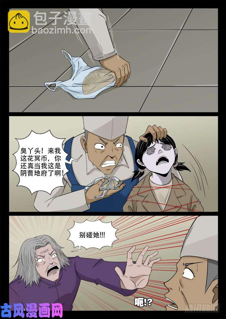 墓生儿 02-第467话