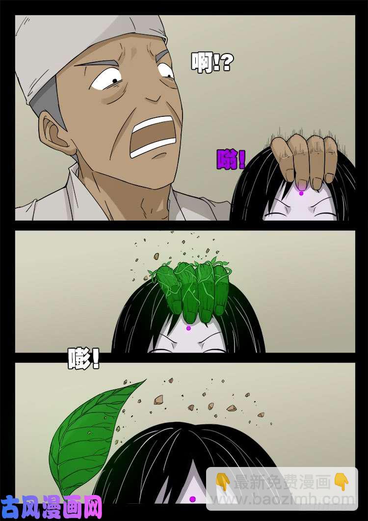墓生儿 02-第467话
