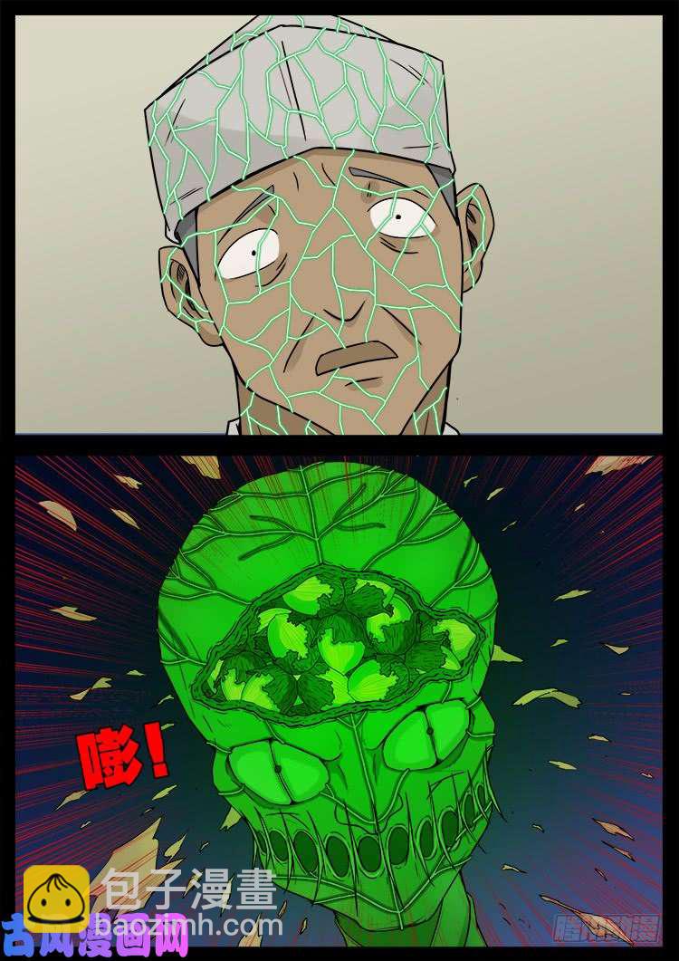 墓生儿 02-第467话