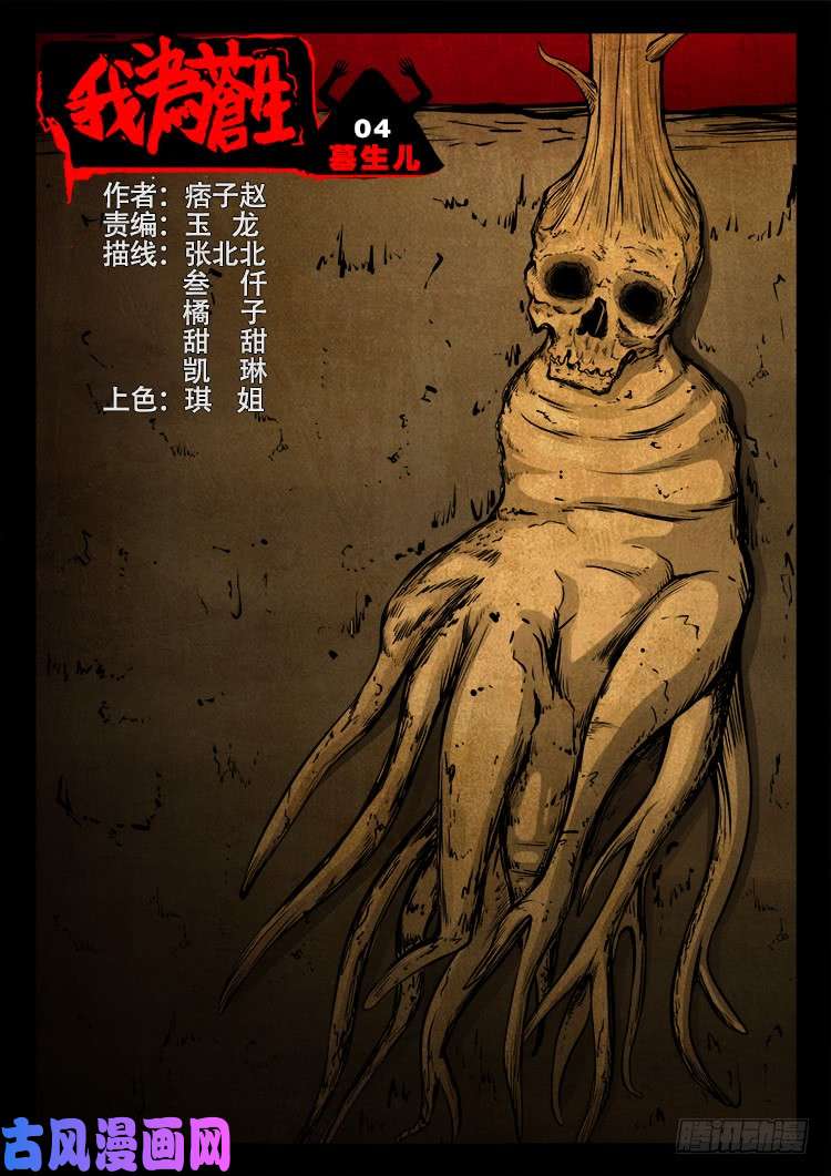 墓生儿 04-第469话