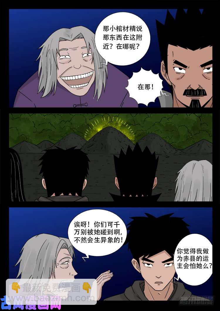墓生儿 04-第469话