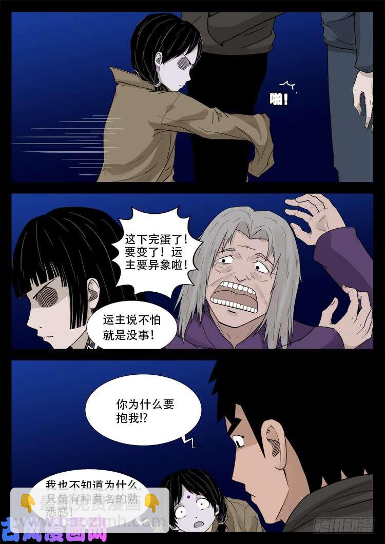 墓生儿 04-第469话