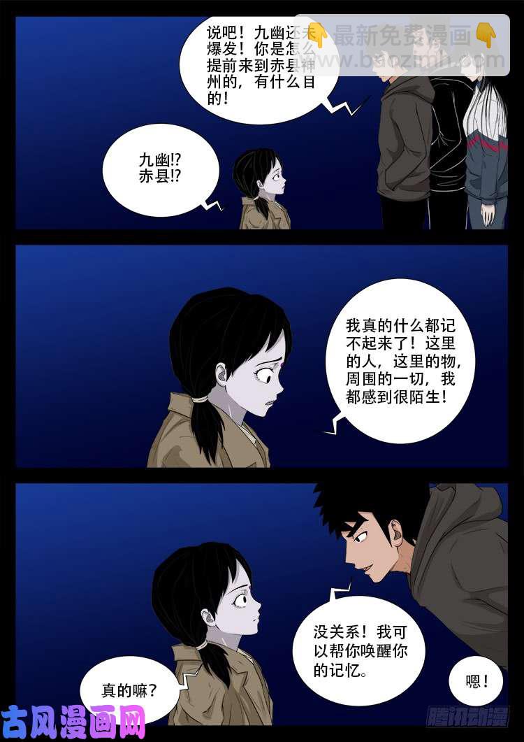 墓生儿 04-第469话