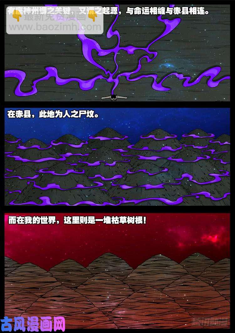 墓生儿 04-第469话