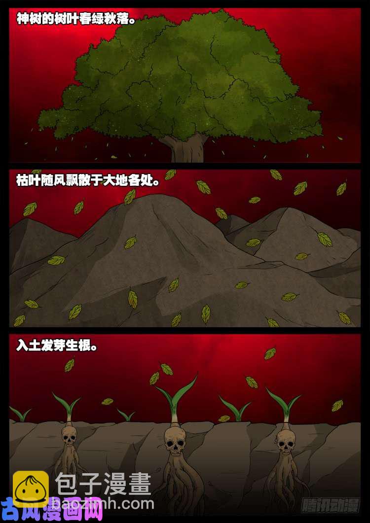 墓生儿 04-第469话